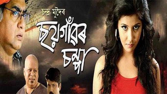 Soi Gaaor Chompa (2017)