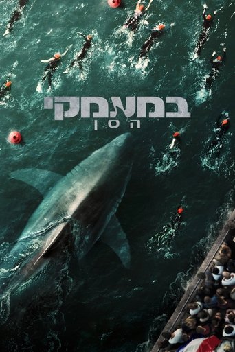במעמקי הסן