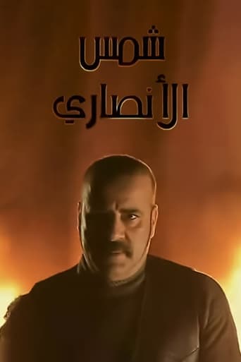 Poster of شمس الأنصاري