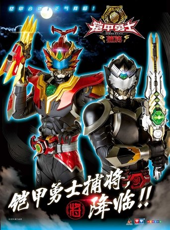 Armor Hero Captor: Season 1