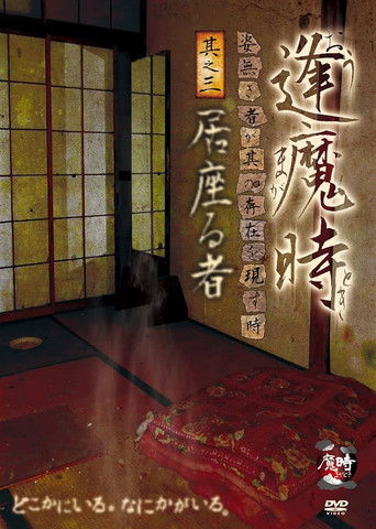 Aoma Time - When the Unseen Reveals Its Presence - Part Three: The Lingering One poster