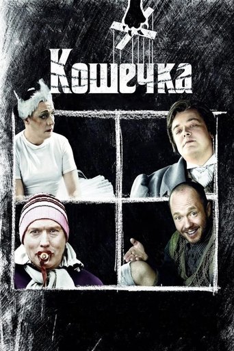 Pussycat (2009)