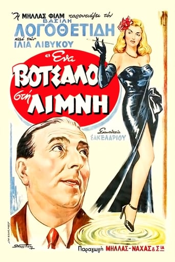 Poster of Ένα Βότσαλο στη Λίμνη