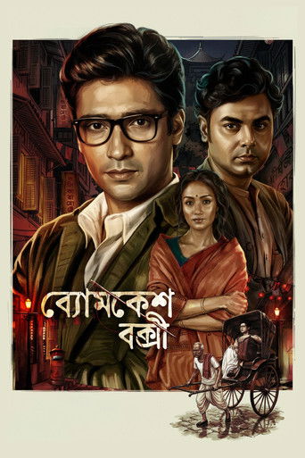 Byomkesh Bakshi: Satyanweshi (2026年)のポスター画像 - FindKey