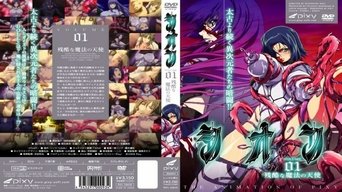 Episódio Episódio 1 da série シオン