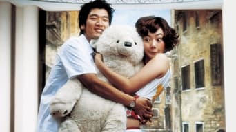 Весняне кохання ведмедя (2003)