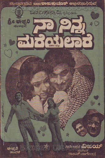 Naa Ninna Mareyalare (1976)