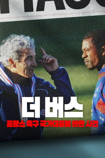 더 버스: 프랑스 축구 국가대표팀 반란 사건
