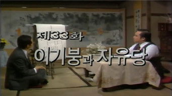 Episode 33 — Episode 33