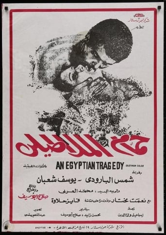 Poster of حمام الملاطيلي