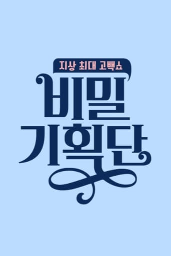 비밀 기획단 torrent magnet 