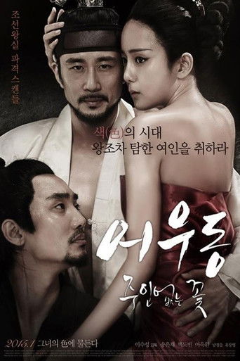 어우동: 주인 없는 꽃 poster