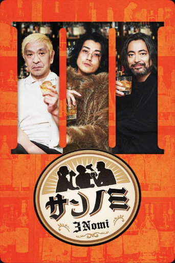 サンノミ