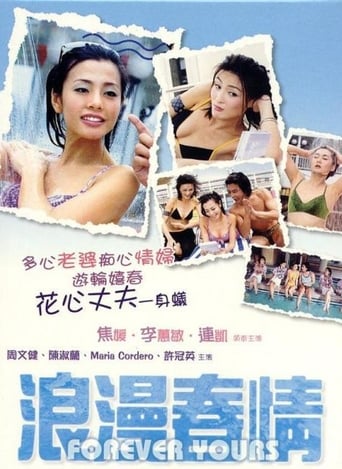 Poster of 浪漫春情
