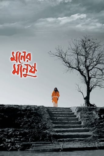 Poster of মনের মানুষ