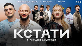 Episode 74 — Episode 74