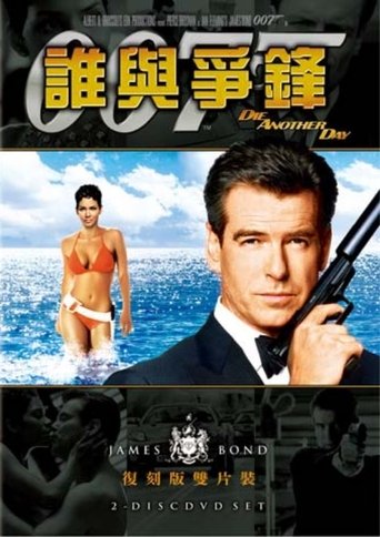 007:择日而亡