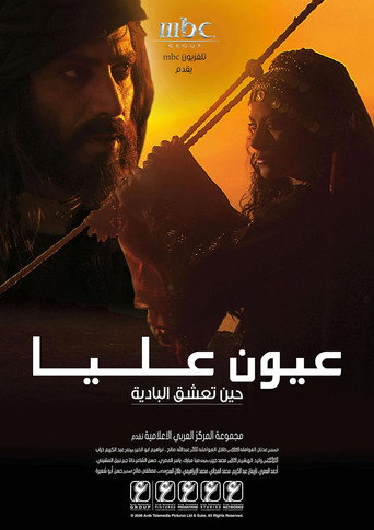 عيون عليا