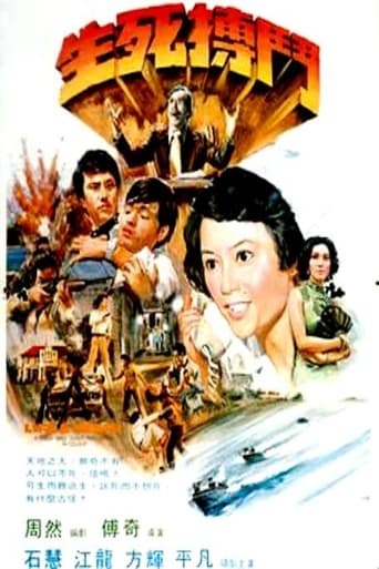 Poster of 生死搏斗