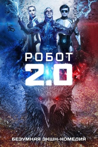 Poster for 2.0
