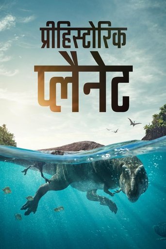 प्रीहिस्टोरिक प्लैनेट