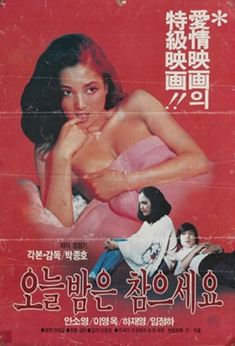 Poster of 오늘밤은 참으세요