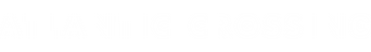 Atlantic Crossing logo
