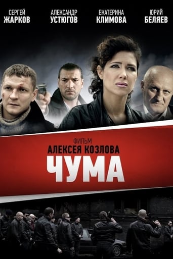 ЧУМА - Season 1 Episode 23   2016