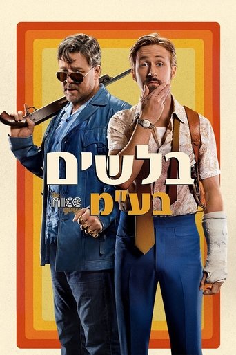 בלשים בע''מ