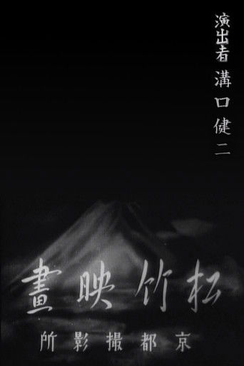 The 47 Ronin, Part 1 (1941)