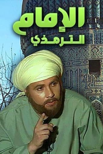 Poster of الامام الترمذي