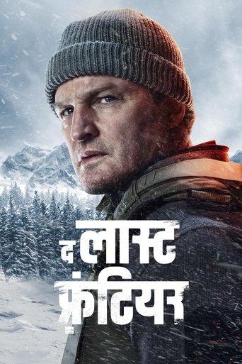 द लास्ट फ़्रंटियर