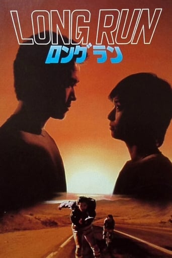 Poster of ロングラン