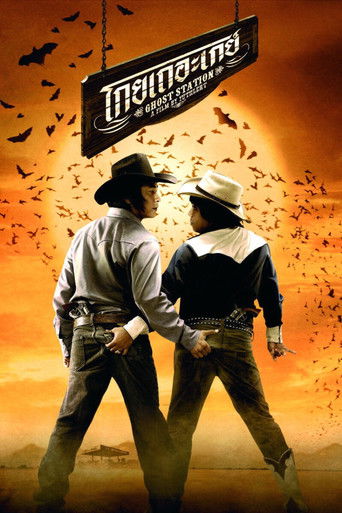 Ghost Station (2007)