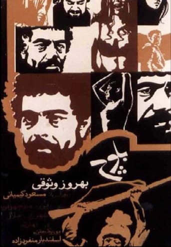 Poster of Baluch