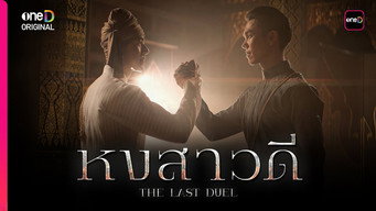 The Last Duel (2026)