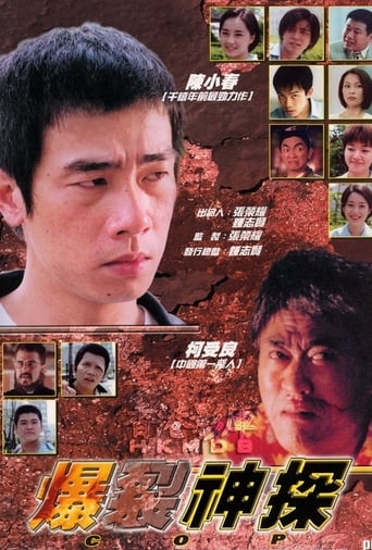 Poster of 爆裂神探