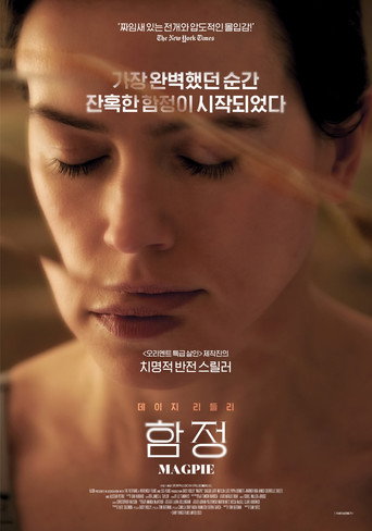 함정