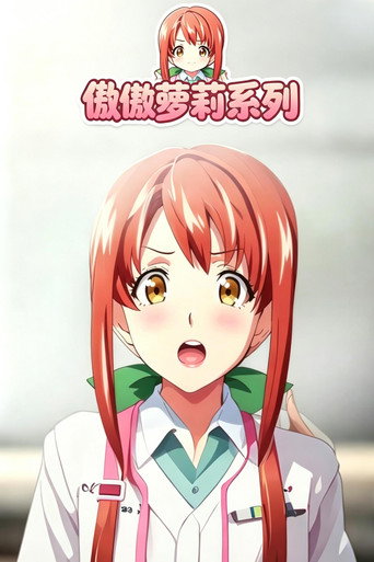ツンデロシリーズ