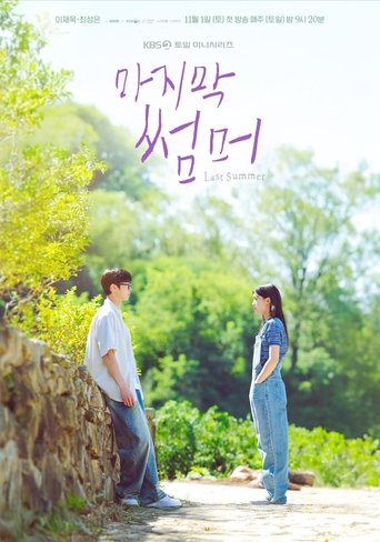 Last Summer (2025)