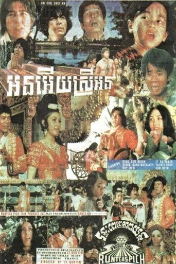 Orn Euy Srey Orn (1972)