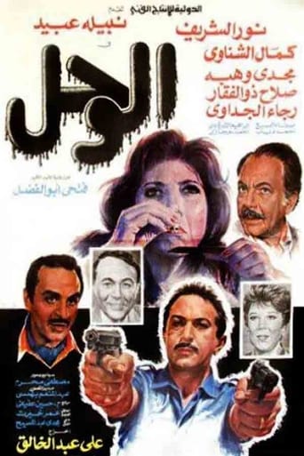 Poster of الوحل