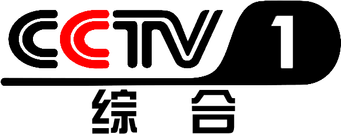 CCTV-1