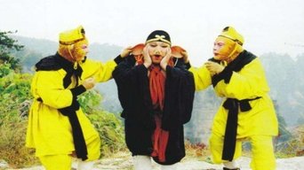 西游记续集 - S1E01