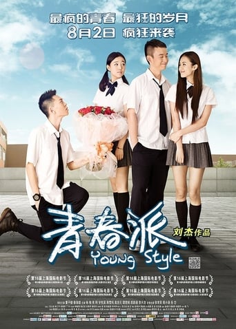 Poster of 青春派