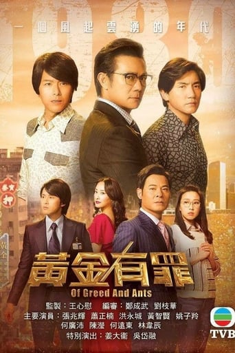 Poster of 黃金有罪