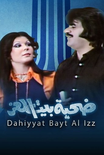 ضحية بيت العز en streaming 