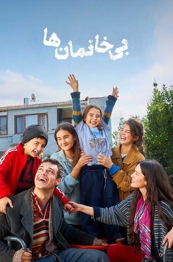 بی خانمان ها