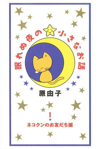 Little Stories for Sleepless Nights