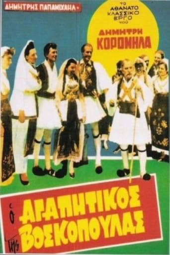 Poster of Ο Αγαπητικός Της Βοσκοπούλας